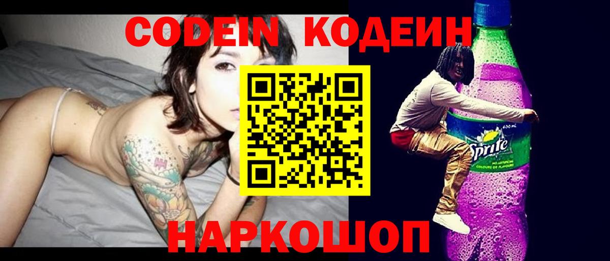 Кодеин Purple Drank  Вход с VPN  Кодеин напиток Lean (лин)  Аша 