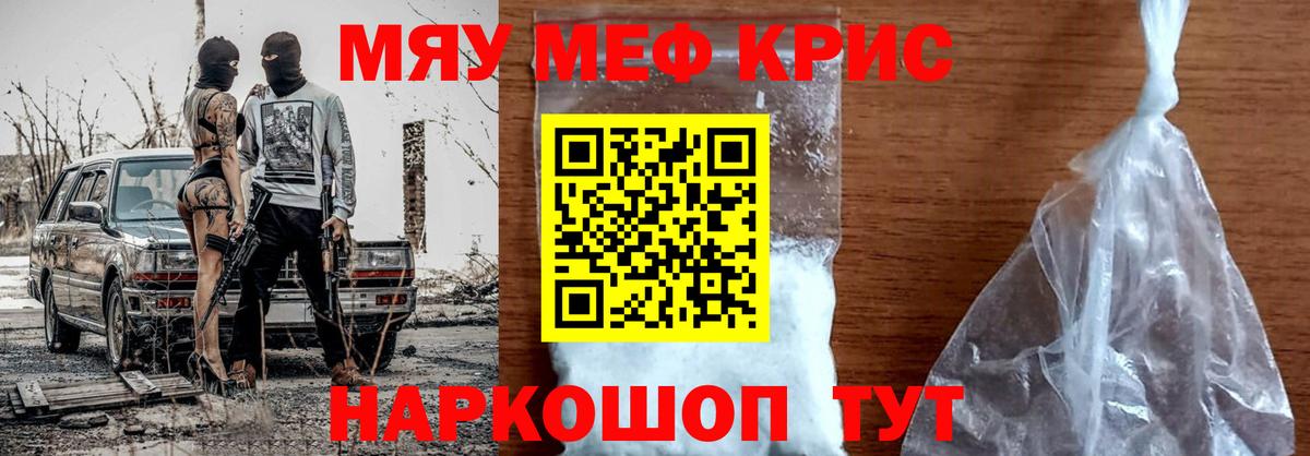 Мефедрон кристаллы Аша